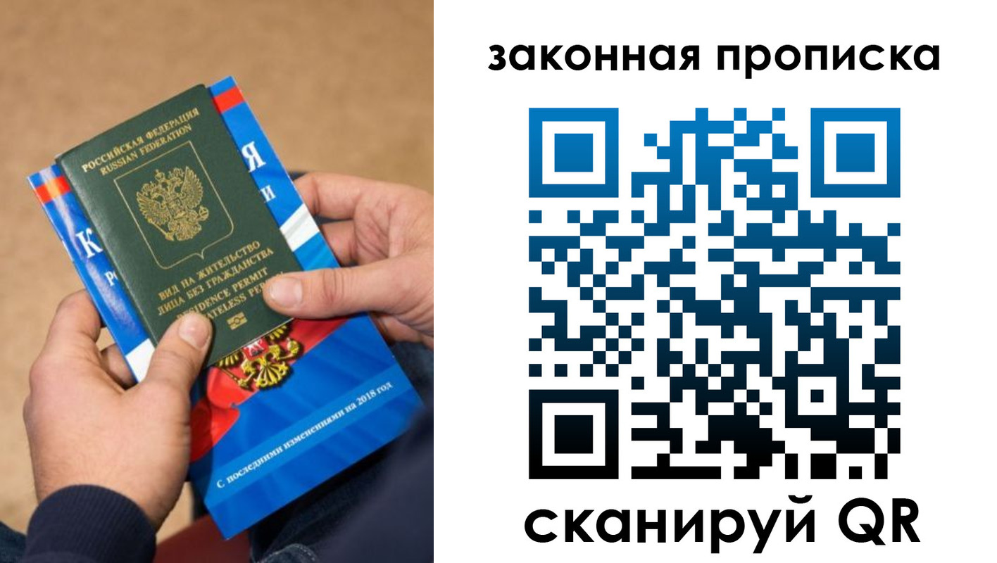 прописка законно в Великом Новгороде