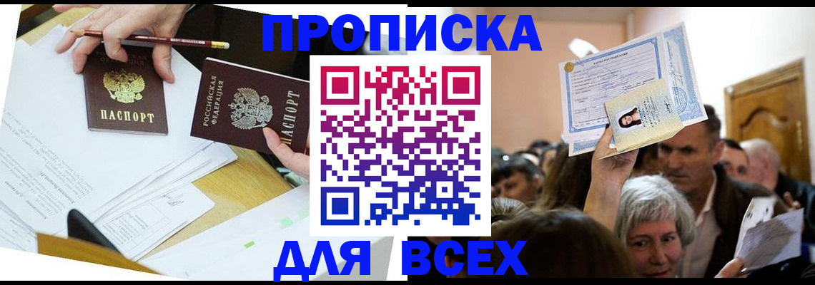 прописка от собственника в Великом Новгороде