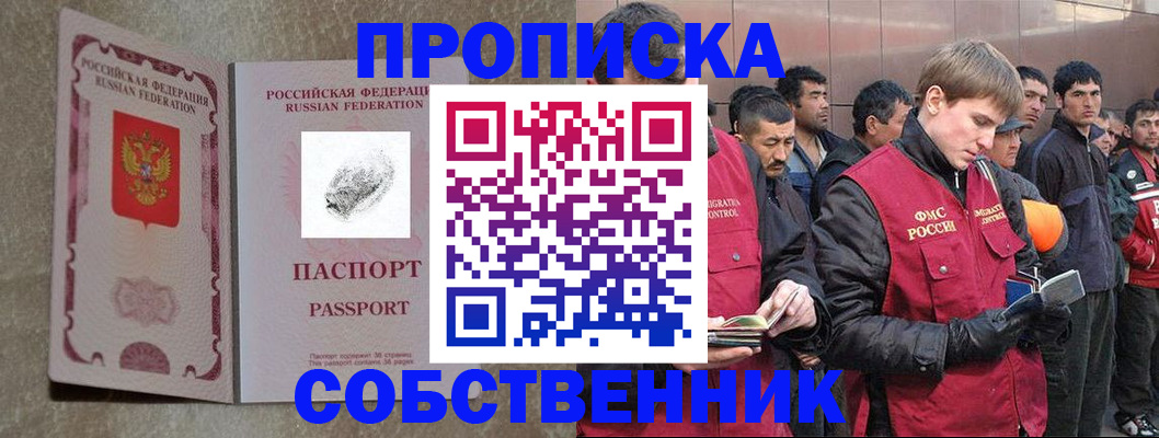 временная регистрация собственник в Великом Новгороде