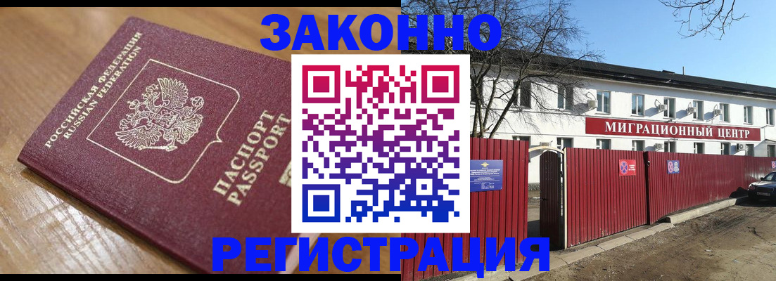 прописка законно в Великом Новгороде