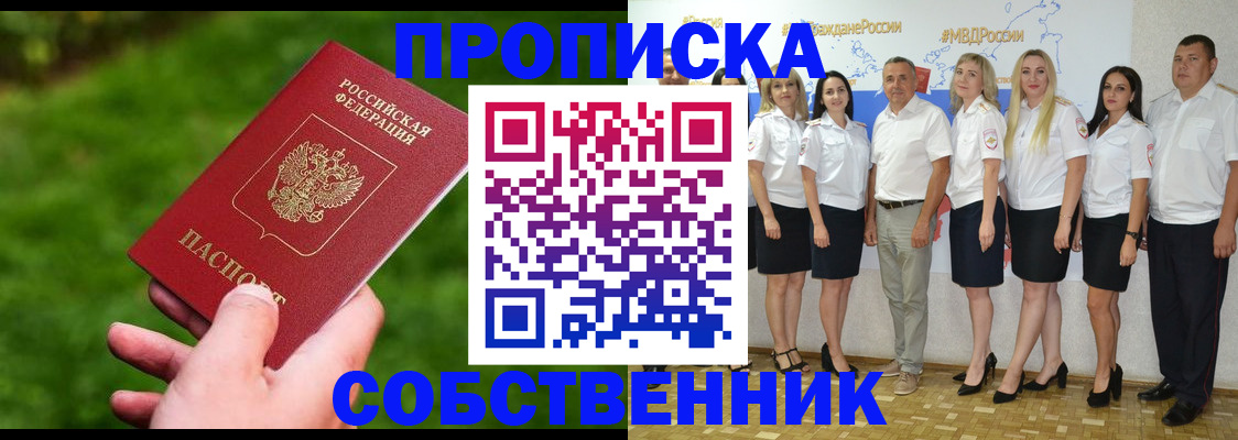 временная регистрация собственник в Великом Новгороде